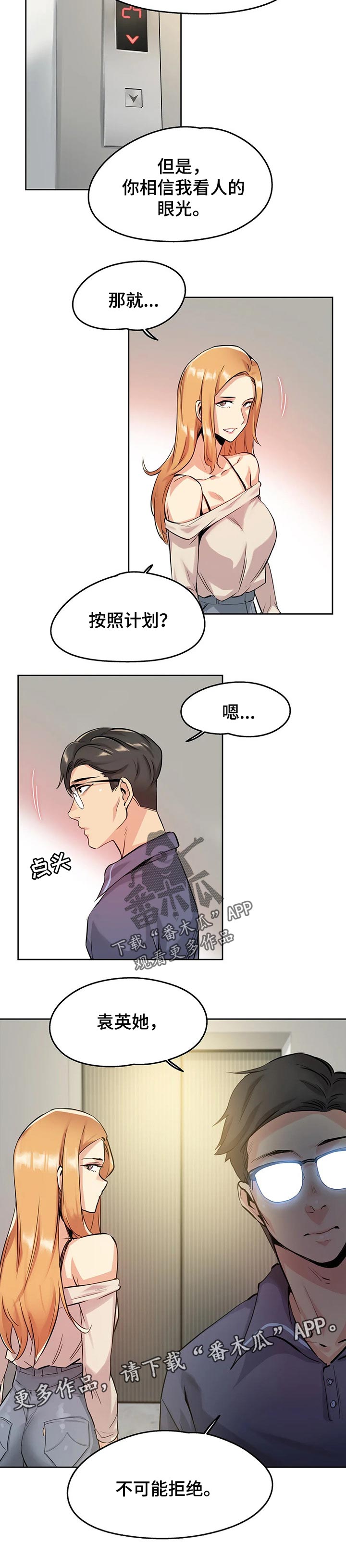 养家之人在线观看完整版免费国语版漫画,第42章：眼光1图