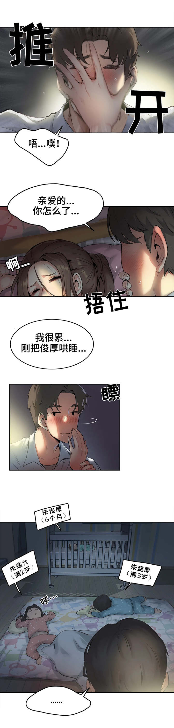 养家人漫画,第1章：一家老小2图