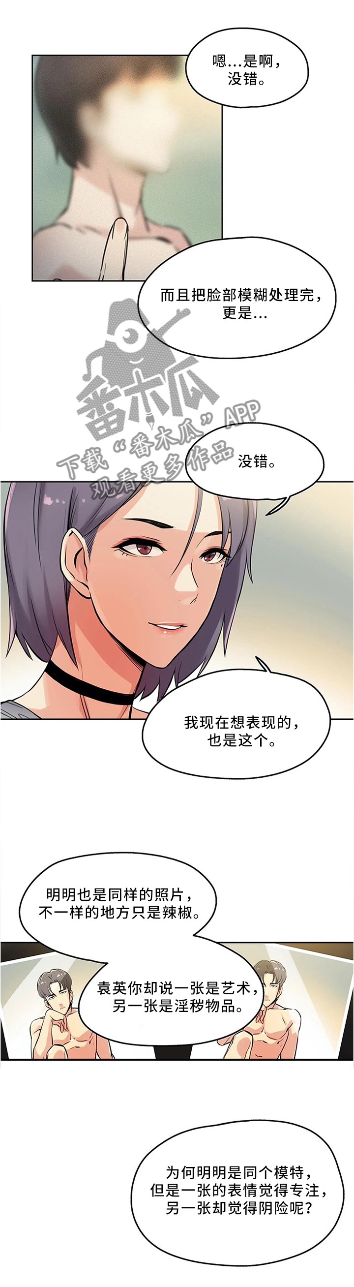 养家之人免费高清观看漫画,第17章：艺术的世界2图