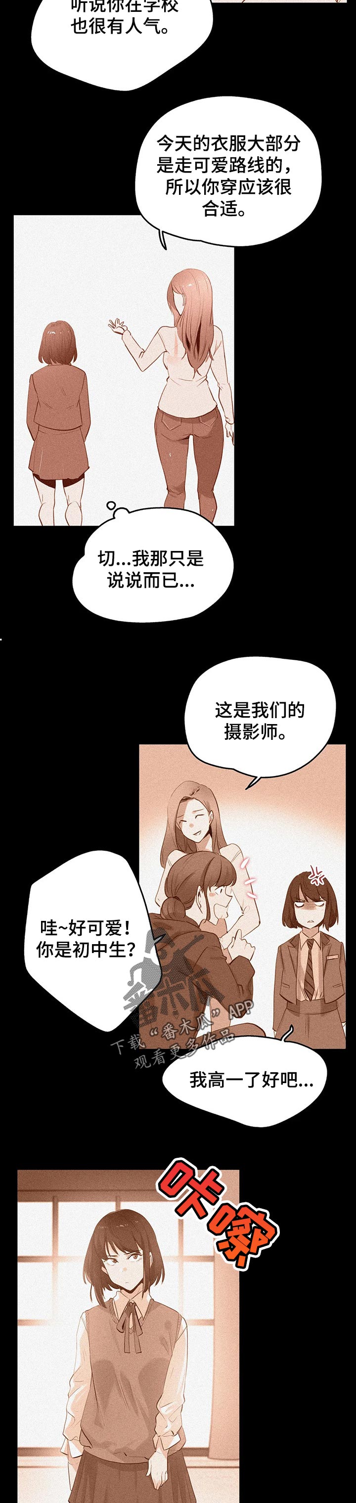 养家之人图片漫画,第117章：商场模特2图