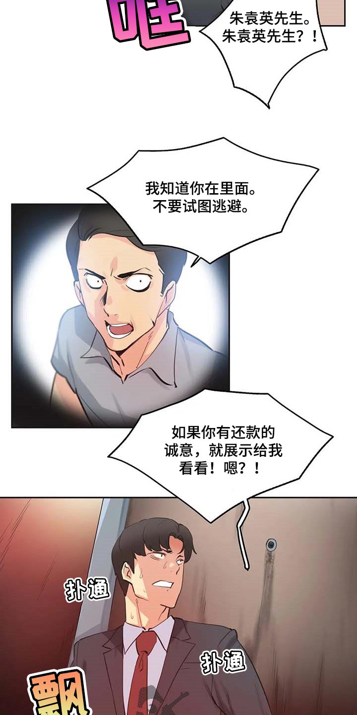 养家禽视频漫画,第153章：讨债2图