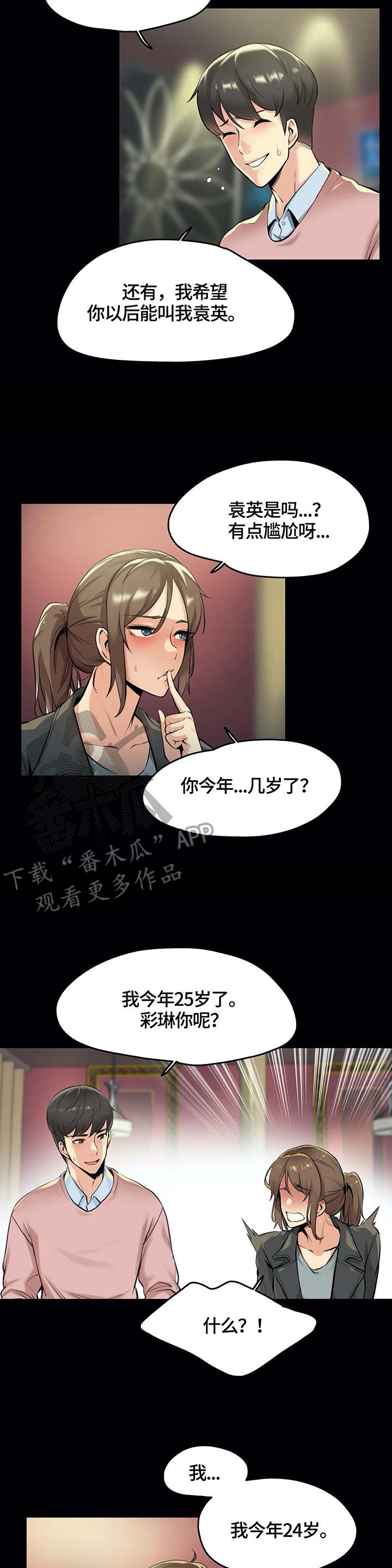 养家之人修改器漫画,第10章：道歉1图