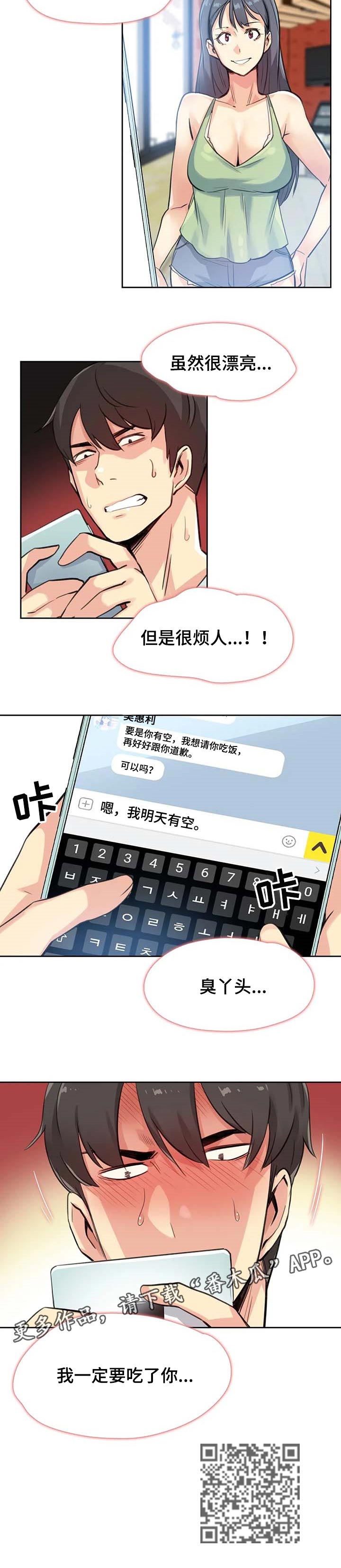 养家活口和养家糊口区别漫画,第30章：报仇2图