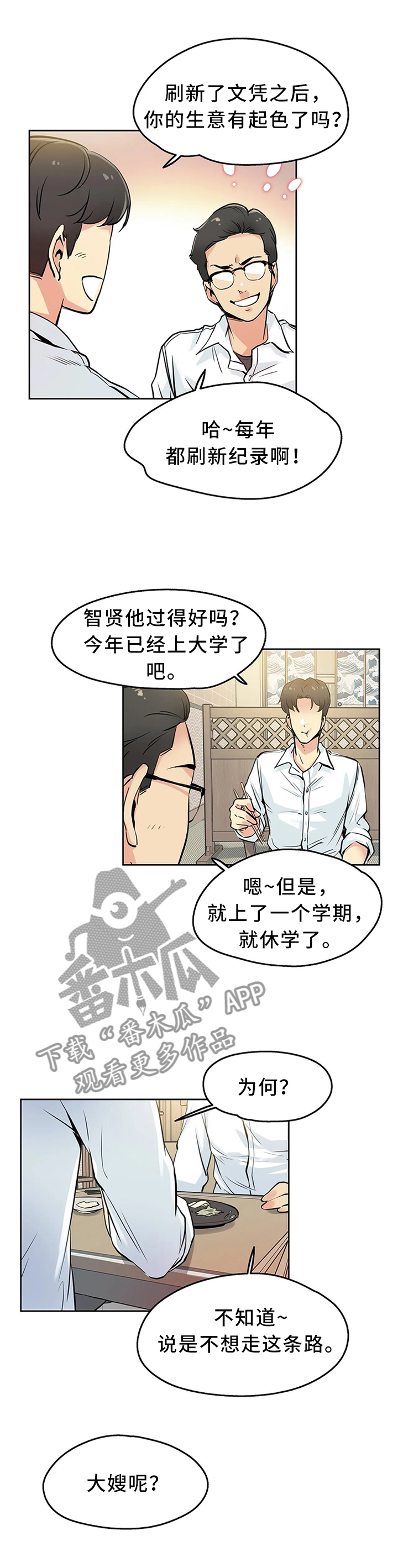 养家之人是哪个国家的漫画,第20章：上头1图