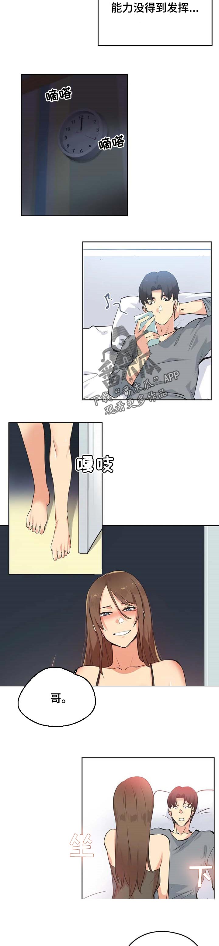 养家漫画,第82章：选对人2图