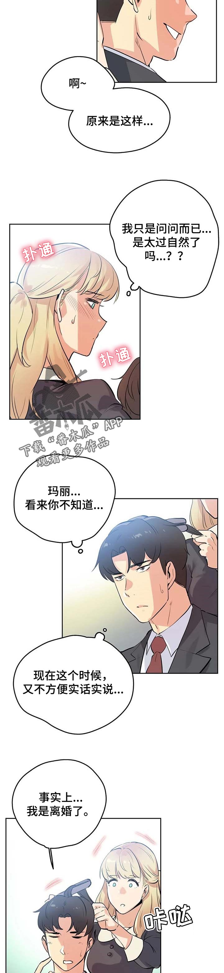 养家心法完整版pdf百度云漫画,第98章：分享秘密的关系2图