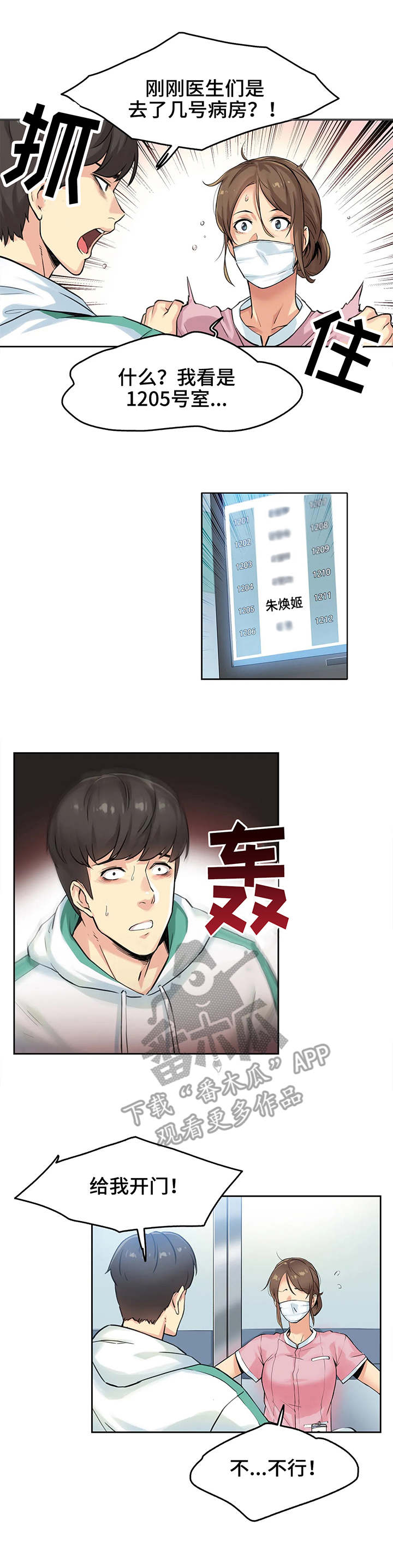 养家糊口的意思漫画,第7章：误会1图