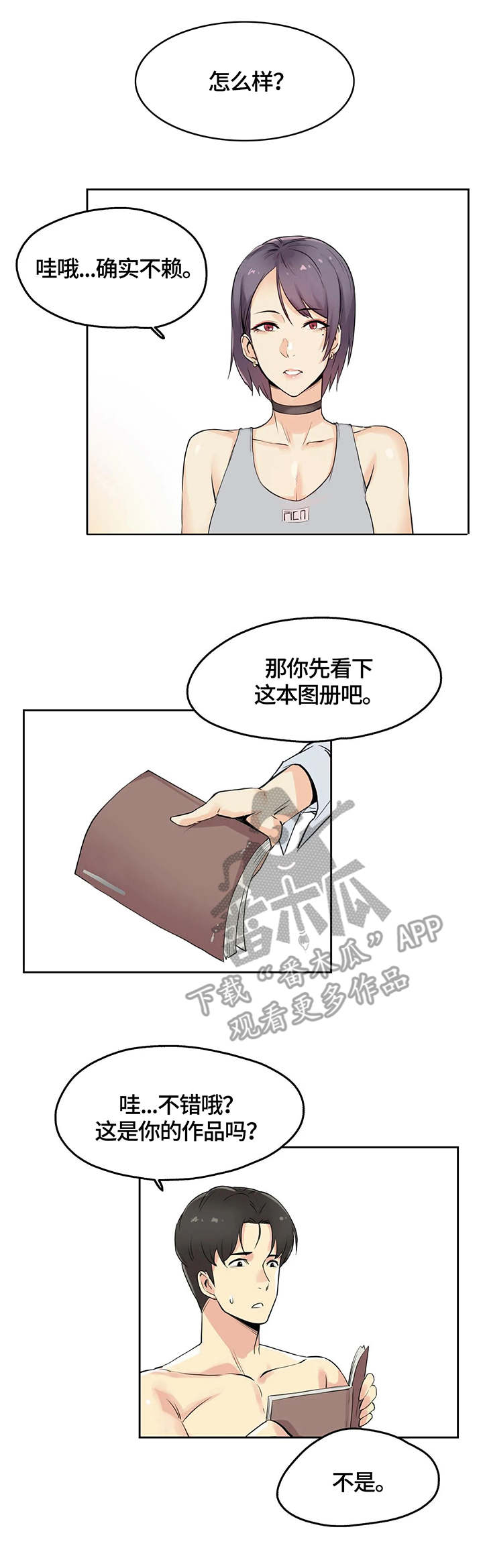 养家活口漫画,第16章：主题2图