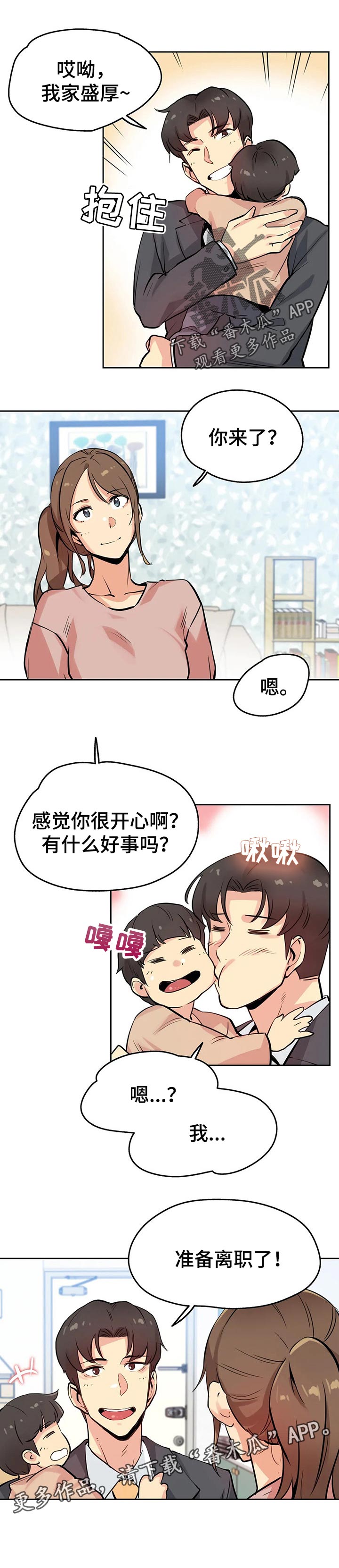 养家对梅志强好吗漫画,第45章：离职了1图