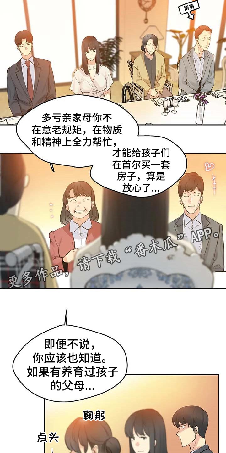 养家糊口歌曲原唱漫画,第150章：你有能力2图