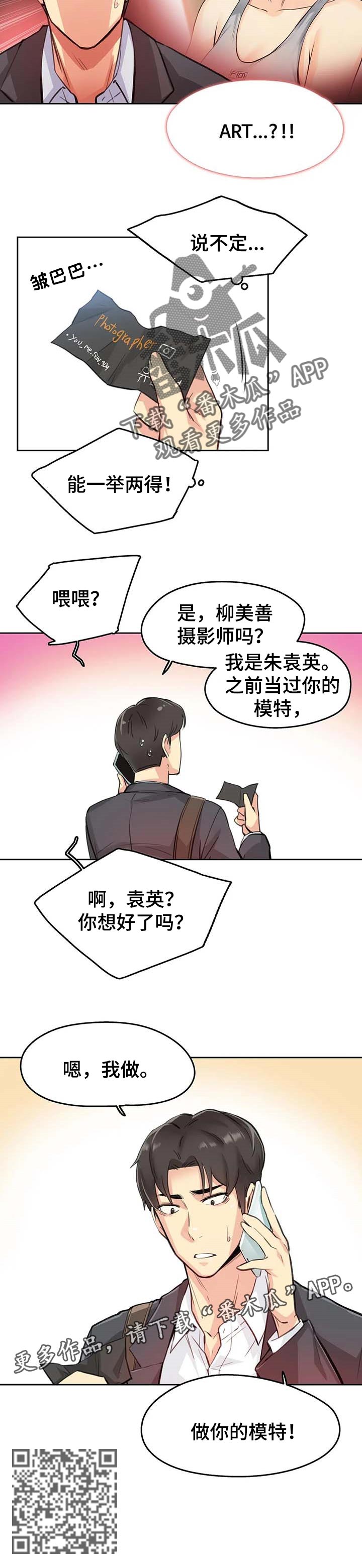 养家糊口拼音怎么读漫画,第24章：艺术2图