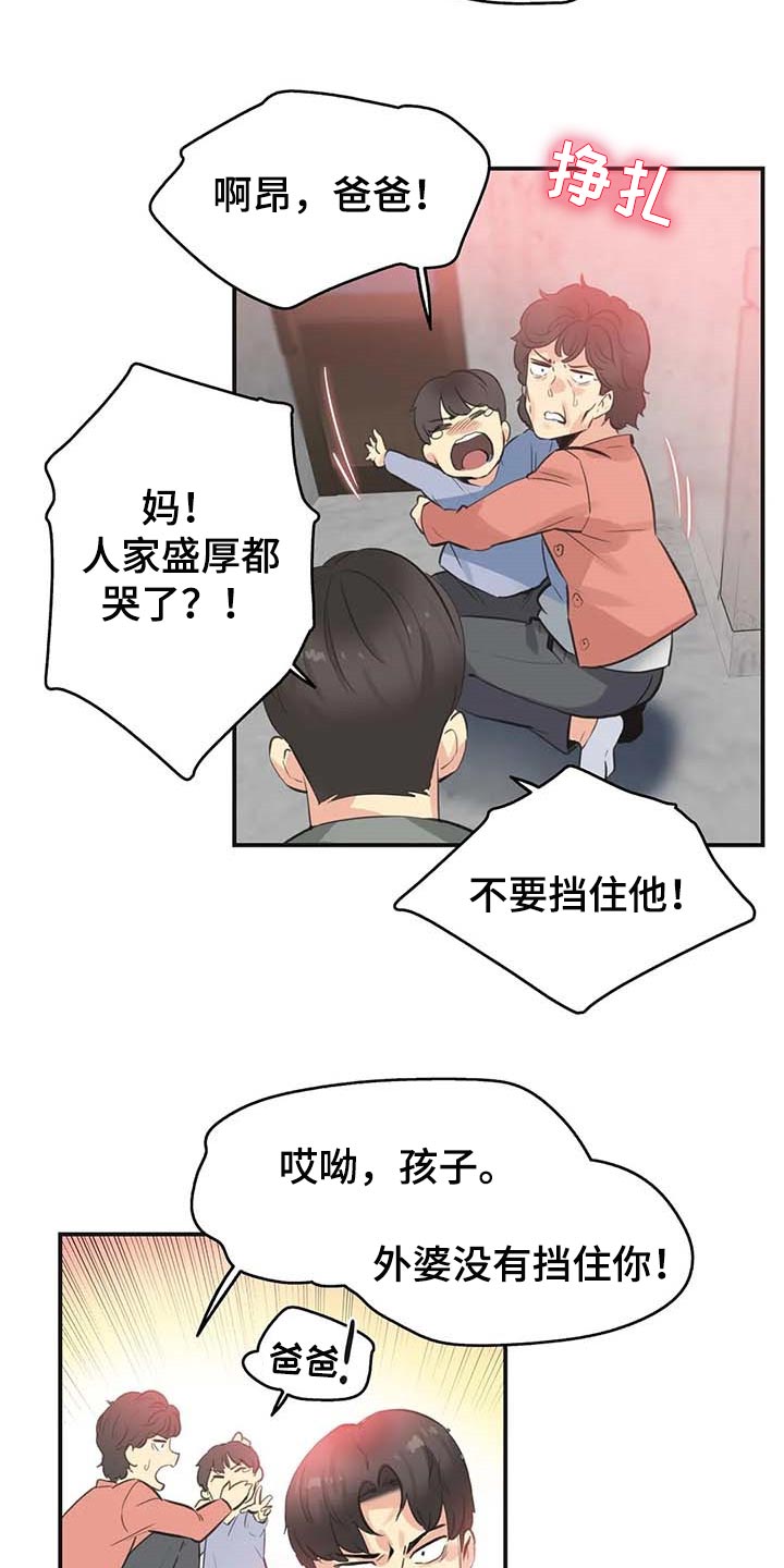 养家糊口歌曲原唱漫画,第145章：我不想再见到你2图