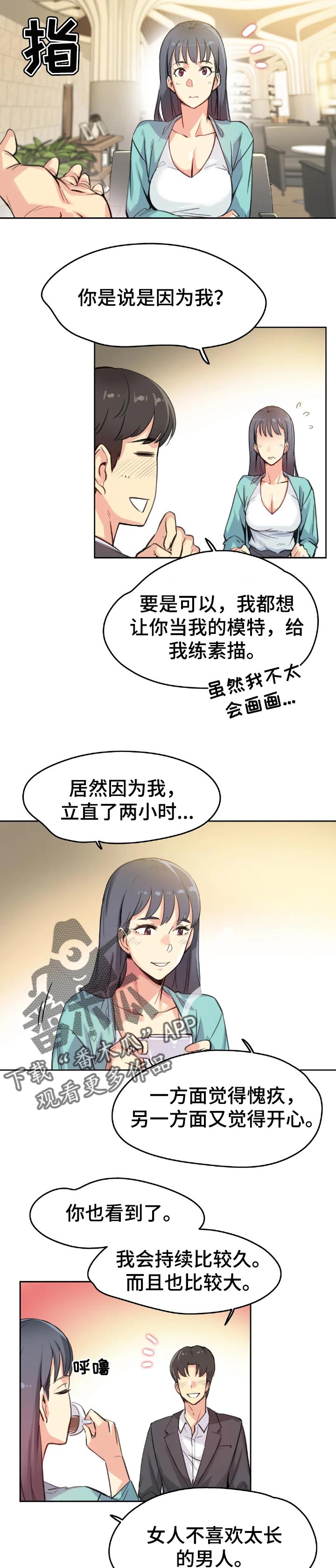 养家炒股的炒股心法漫画,第23章：聪明的男人1图