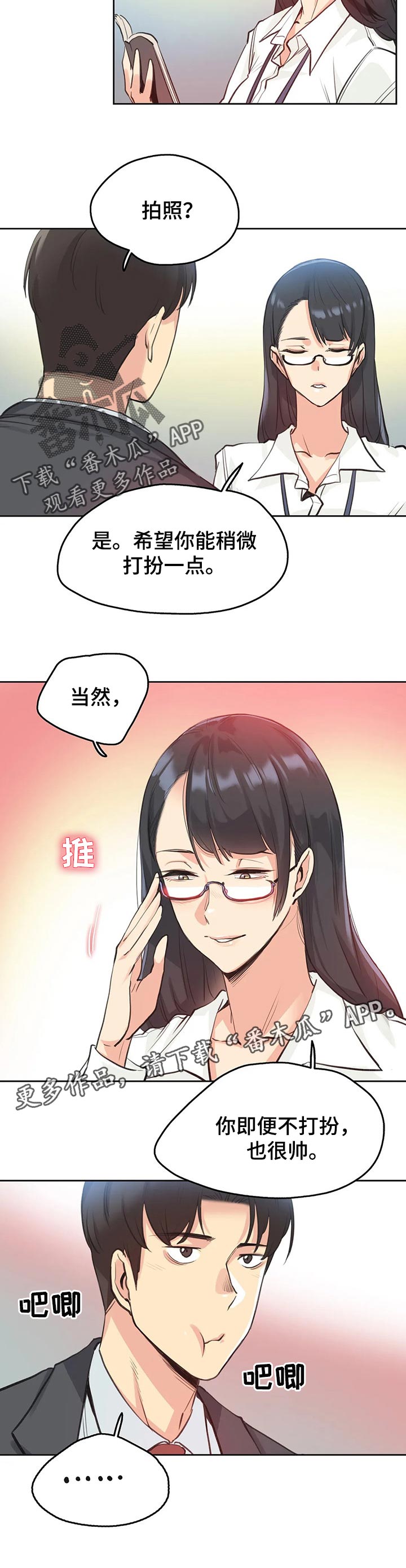 养家漫画,第55章：上课2图