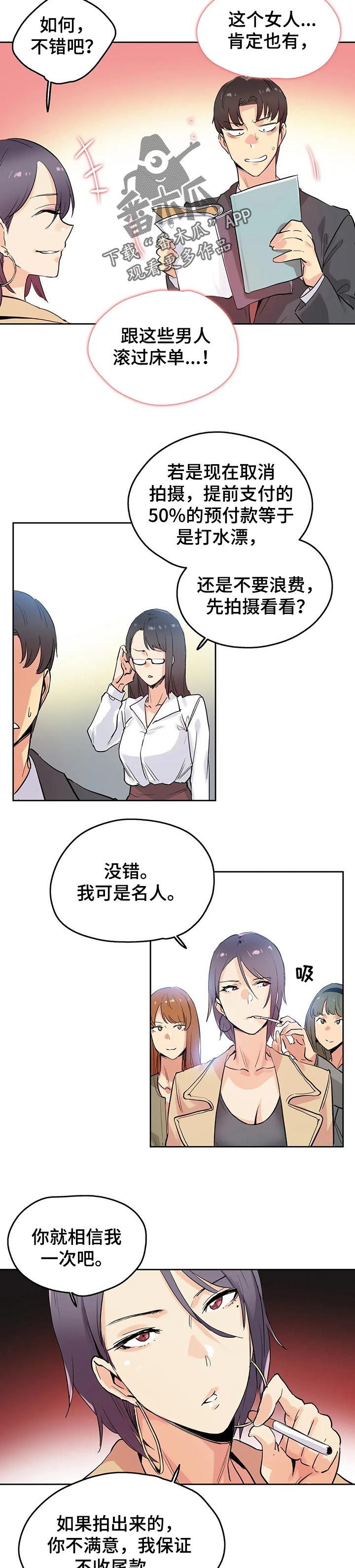 养家之人电影完整版免费漫画,第63章：拍摄准备2图