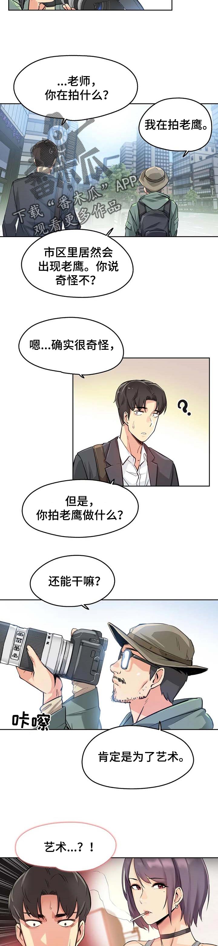 养家糊口拼音怎么读漫画,第24章：艺术1图