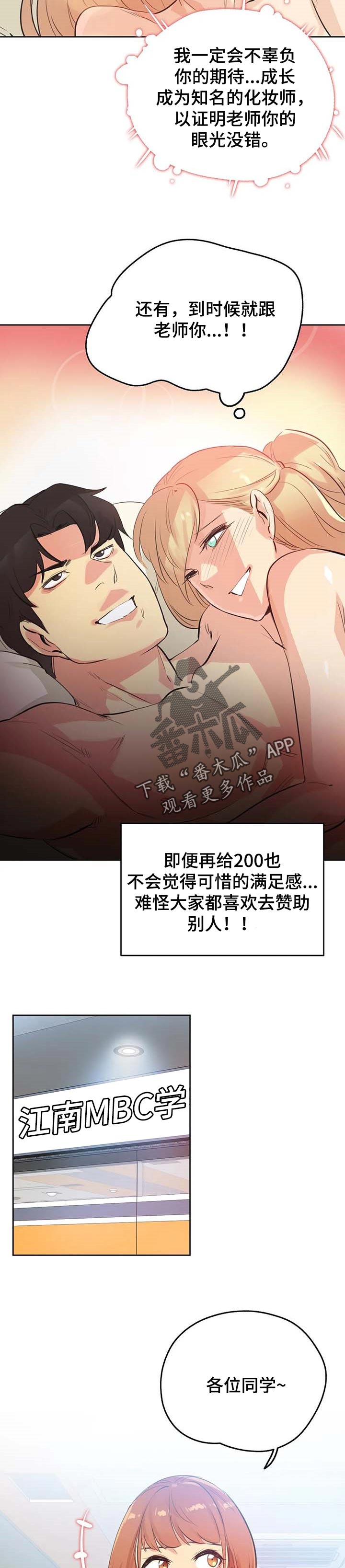 养家心法完整版漫画,第98章：分享秘密的关系1图