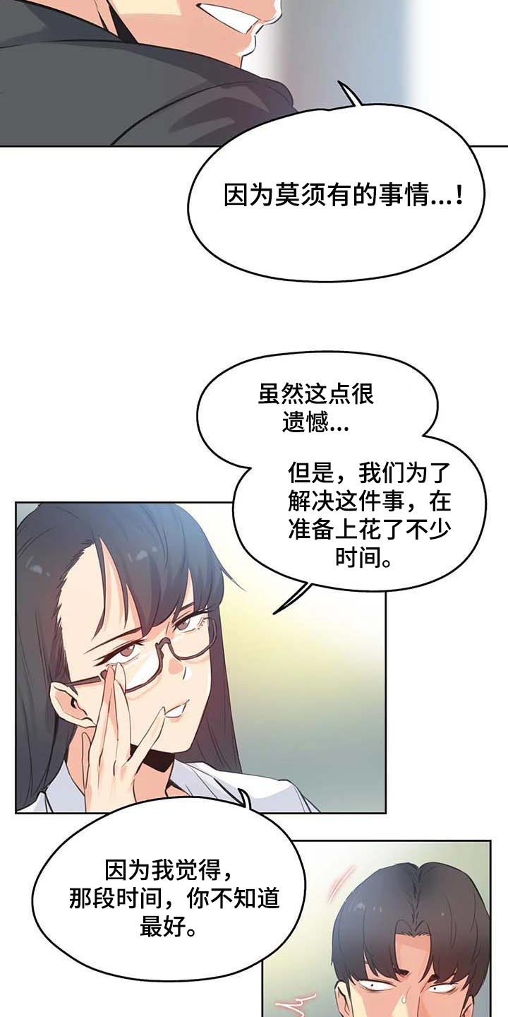 养家活口漫画,第135章：混乱1图