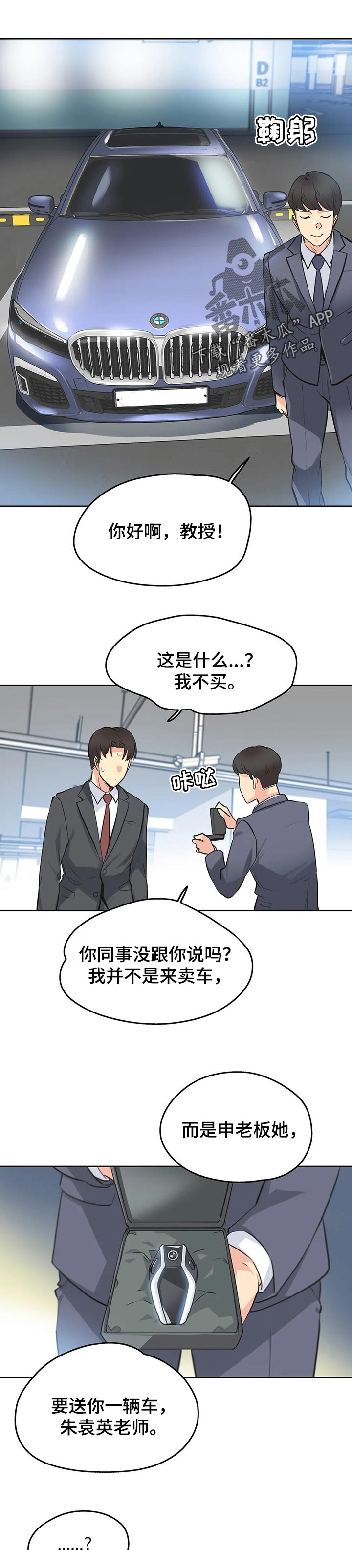 养家心法完整版pdf百度云漫画,第77章：赠送的车子1图