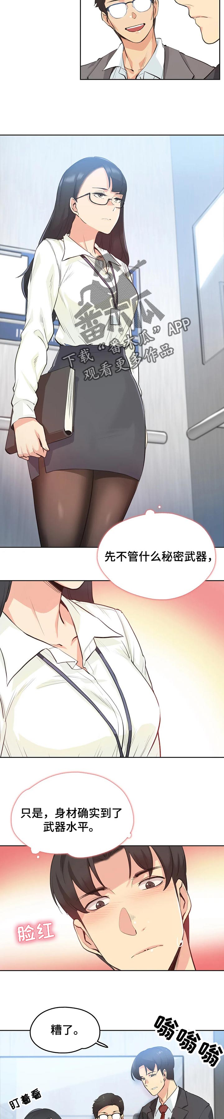 养家之人免费观看漫画,第54章：秘书2图