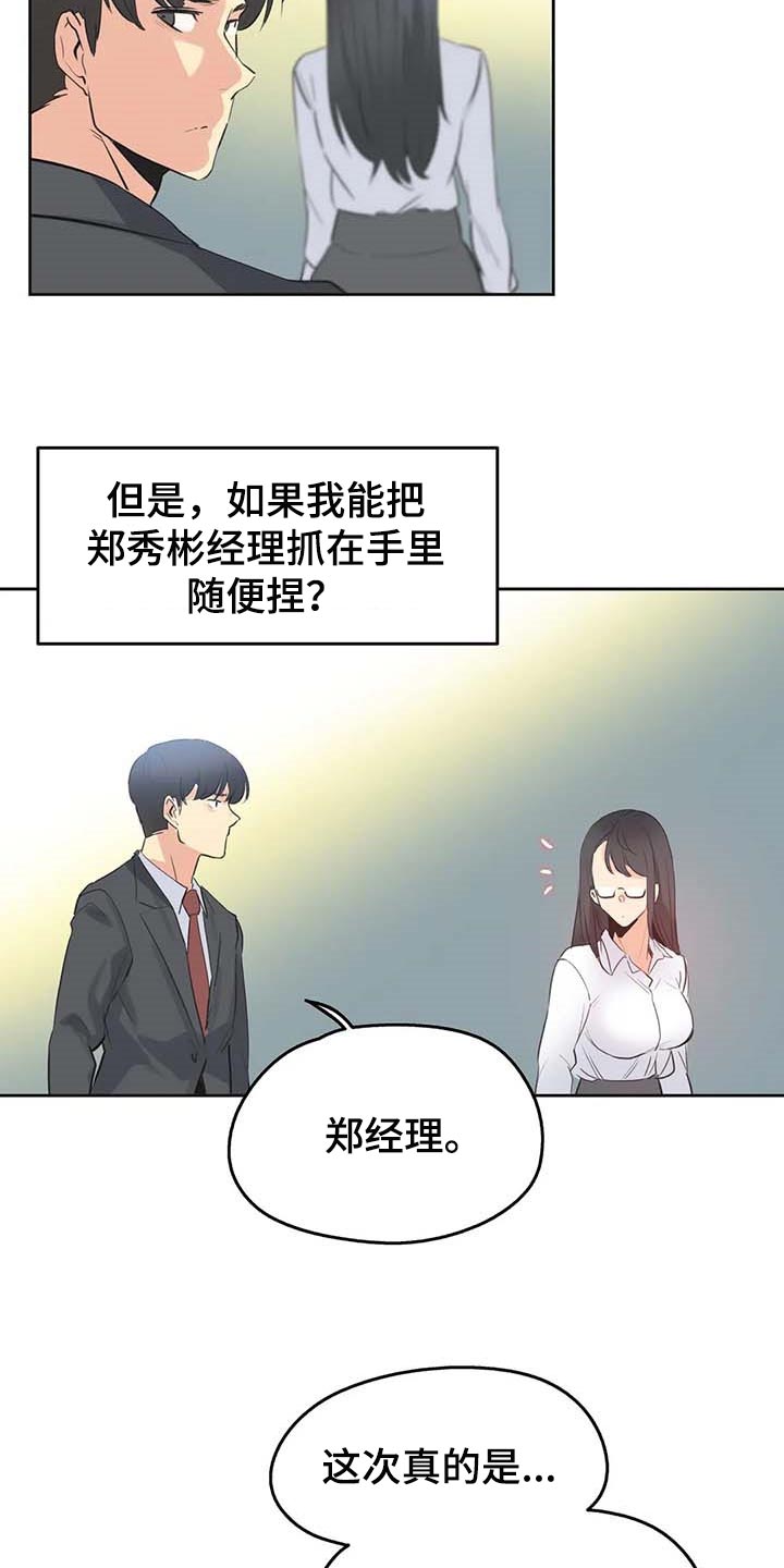 养家心法语录漫画,第136章：秘密武器1图