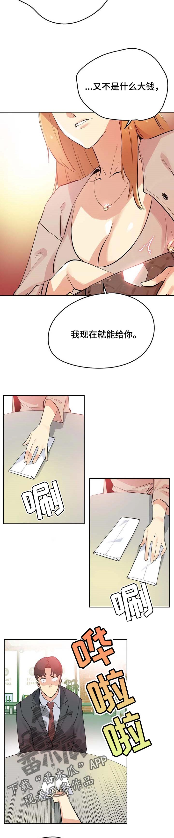 养家电视剧漫画,第105章：接受的条件1图