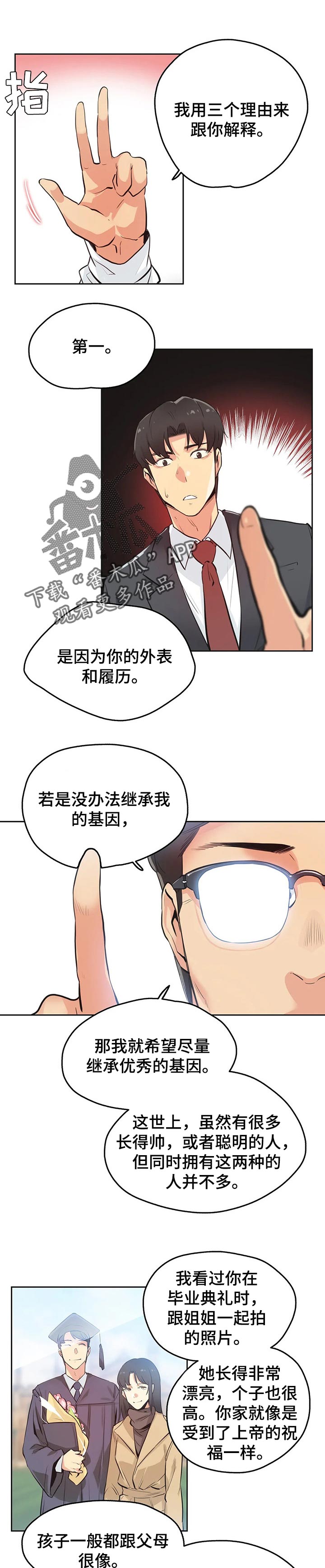 养家之人电影完整版免费漫画,第58章：三个原因2图