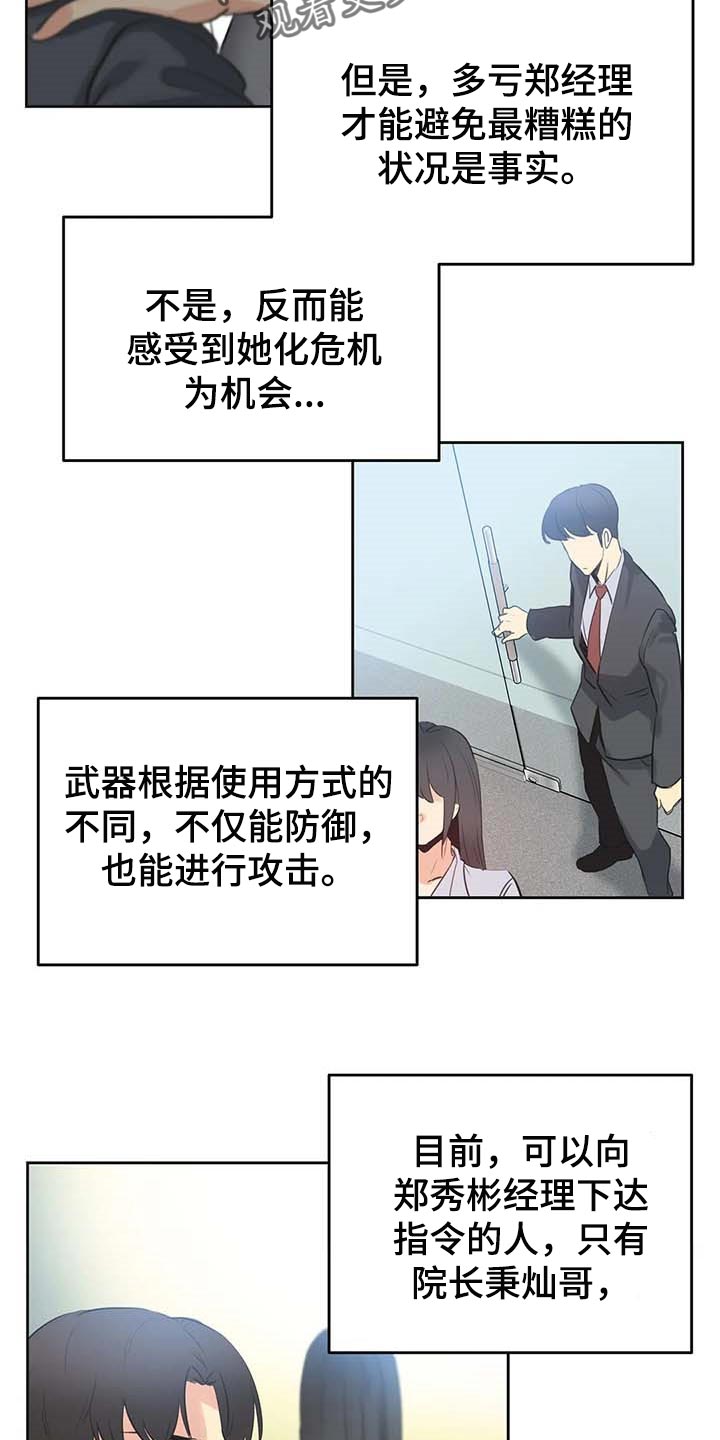 养家之路[重生漫画,第136章：秘密武器2图