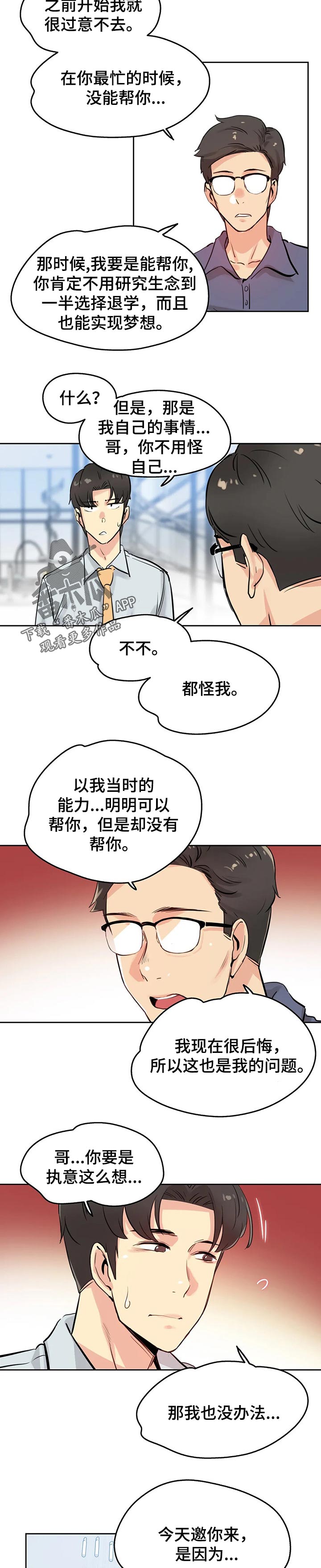 养家老师的炒股心法漫画,第40章：机会2图