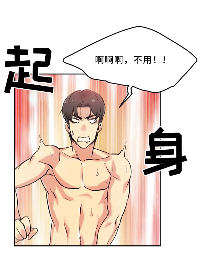 养家老师 著名游资漫画,第18章：今晚有空吗1图