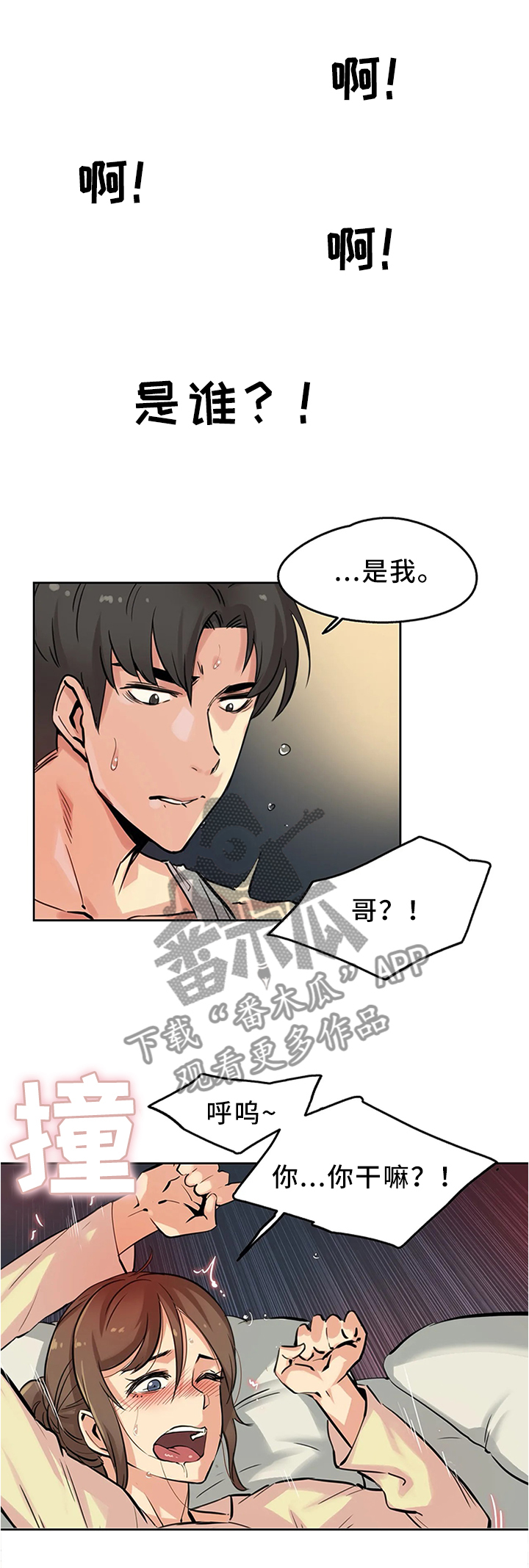 养家心法完整版漫画,第21章：哄孩子2图