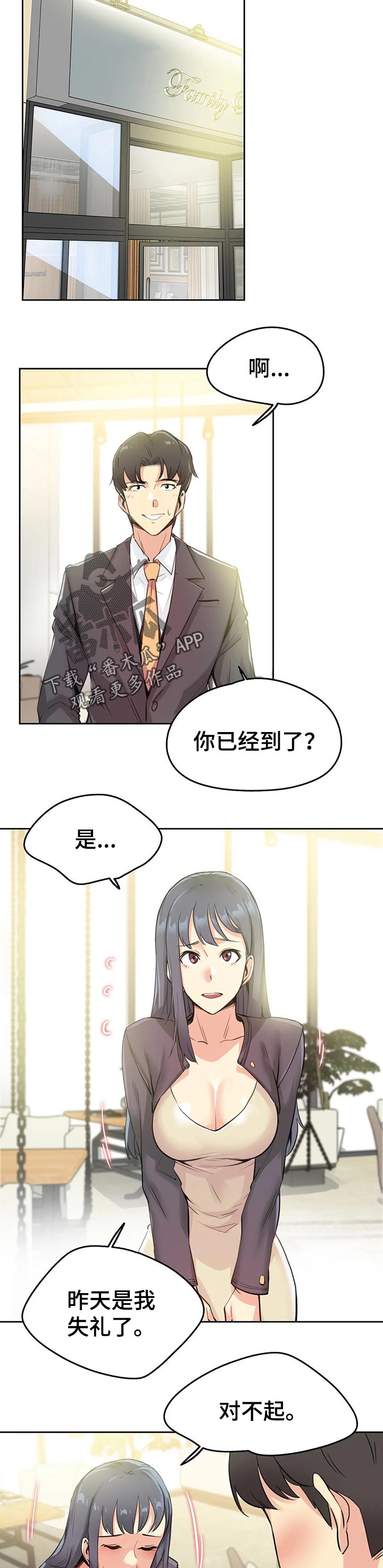 养家兔要注意哪些问题漫画,第31章：因为我受伤2图