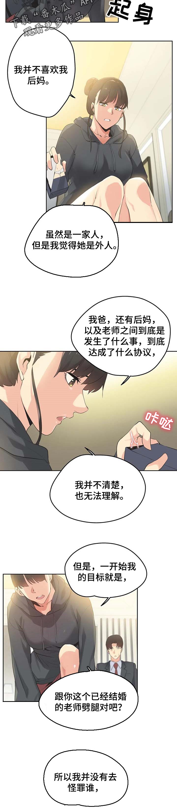 养家心法完整版漫画,第122章：警方通报2图