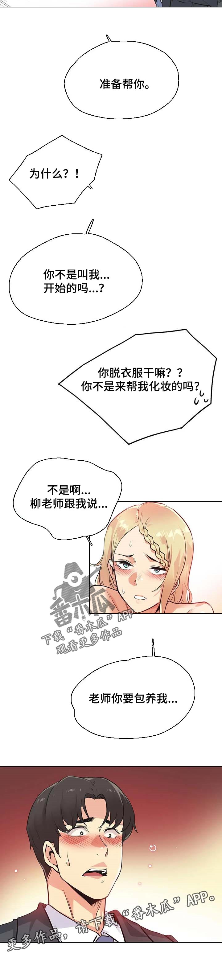 养家糊口拼音怎么读漫画,第79章：误会1图