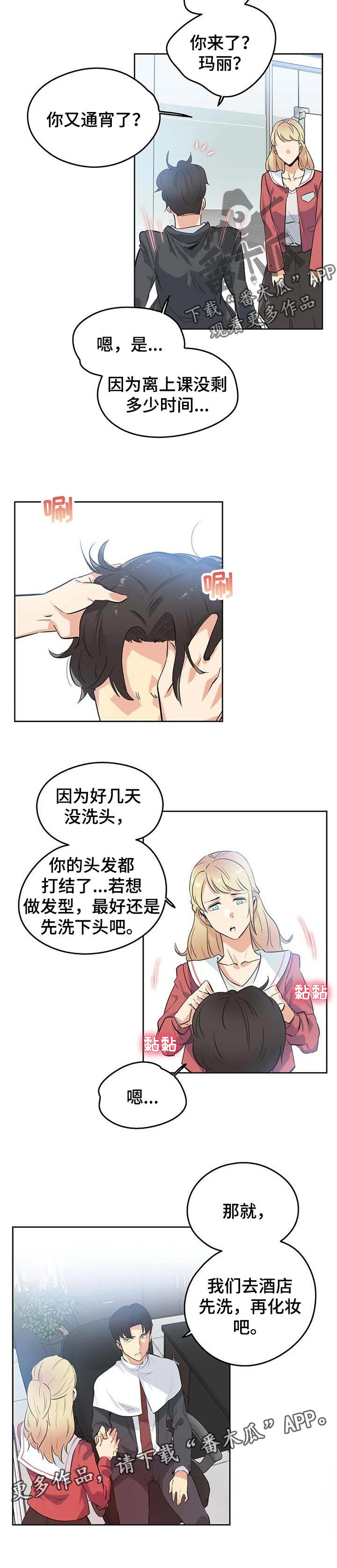 养家之人免费观看漫画,第92章：不能错过机会2图