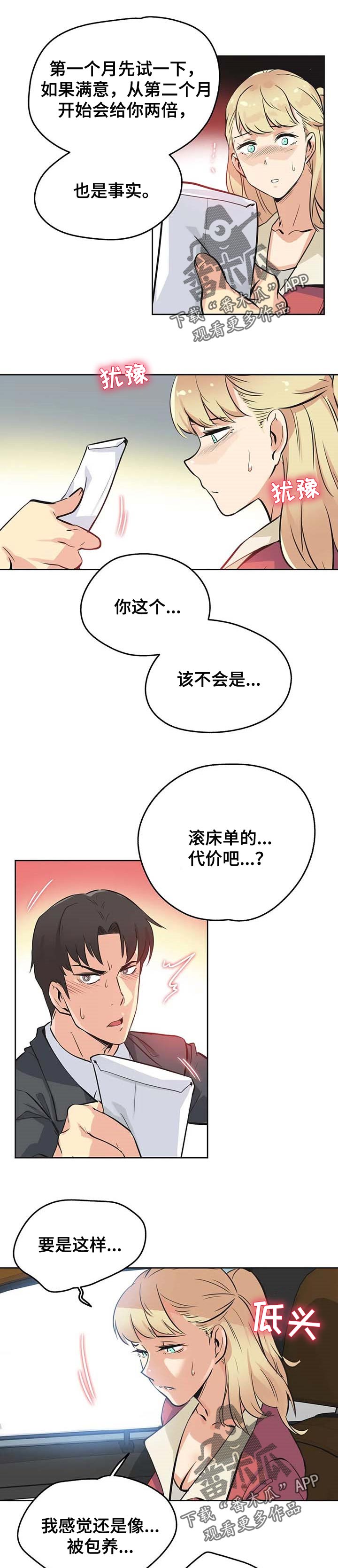 养家炒股漫画,第85章：自尊心1图