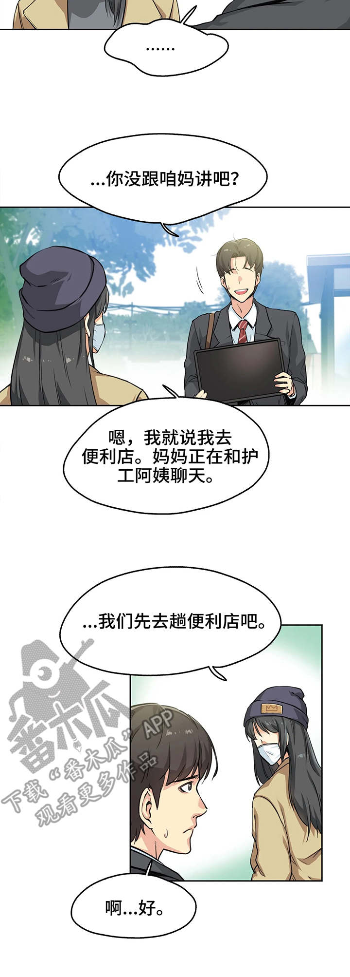 养家之人电影完整版免费观看漫画,第5章：姐姐1图