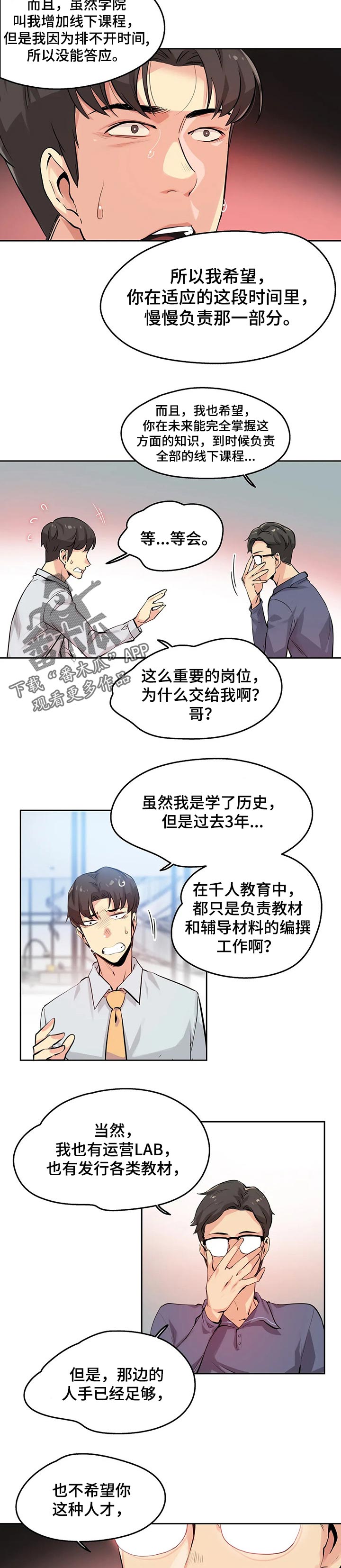 养家之人免费观看完整版漫画,第41章：更好的资格2图