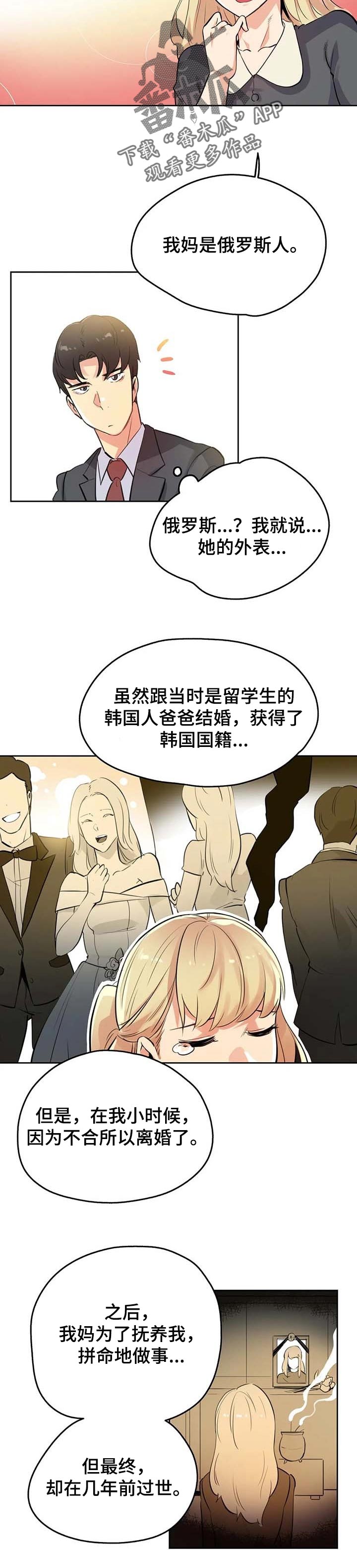 养家之人免费观看完整版漫画,第98章：分享秘密的关系1图