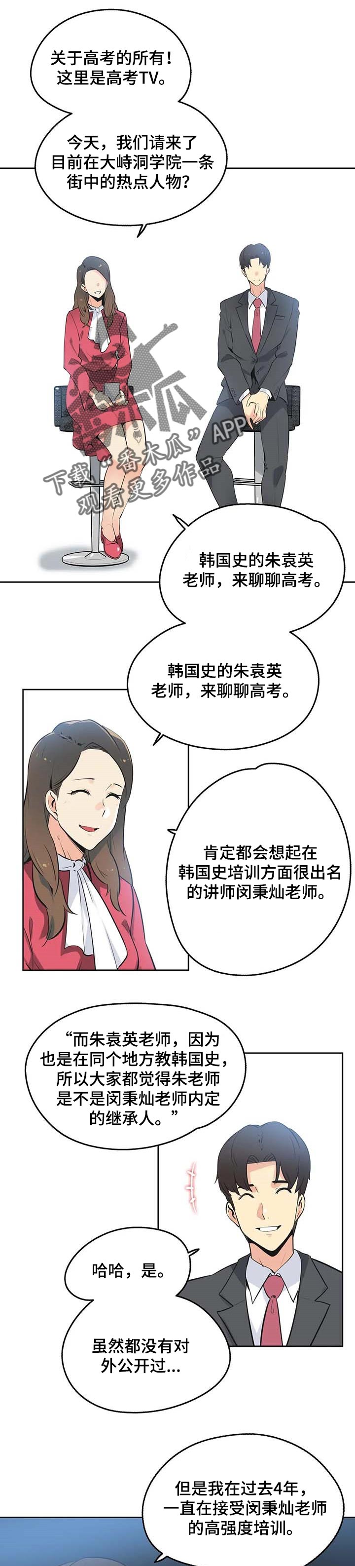 养家活口漫画,第90章：研究教学1图