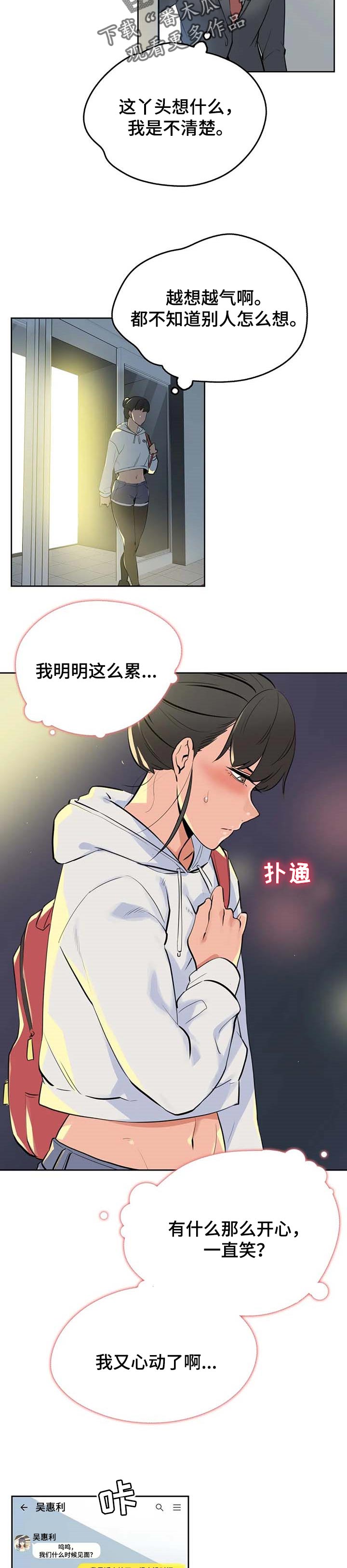 养家糊口的意思漫画,第106章：全力支持2图