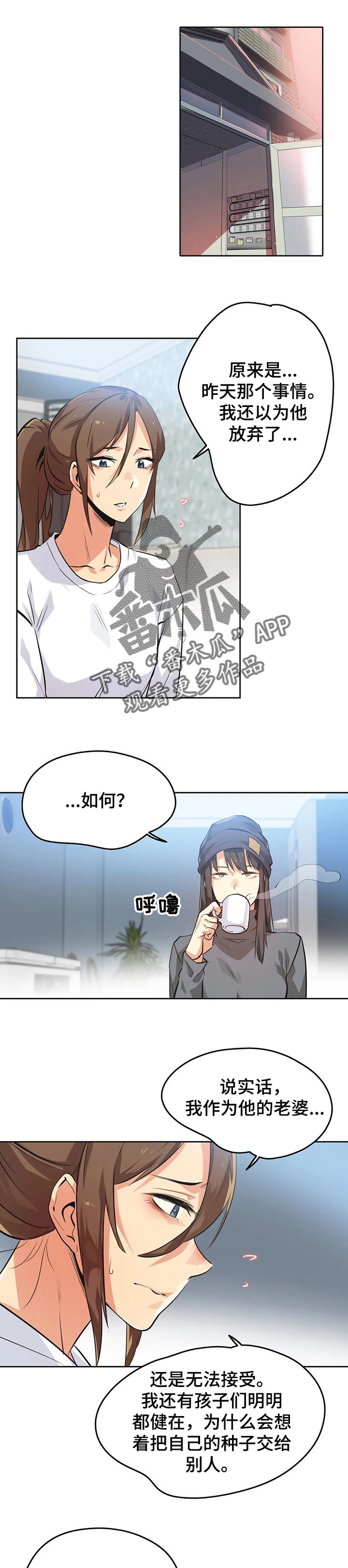 养家之人电影完整版免费漫画,第68章：说服1图