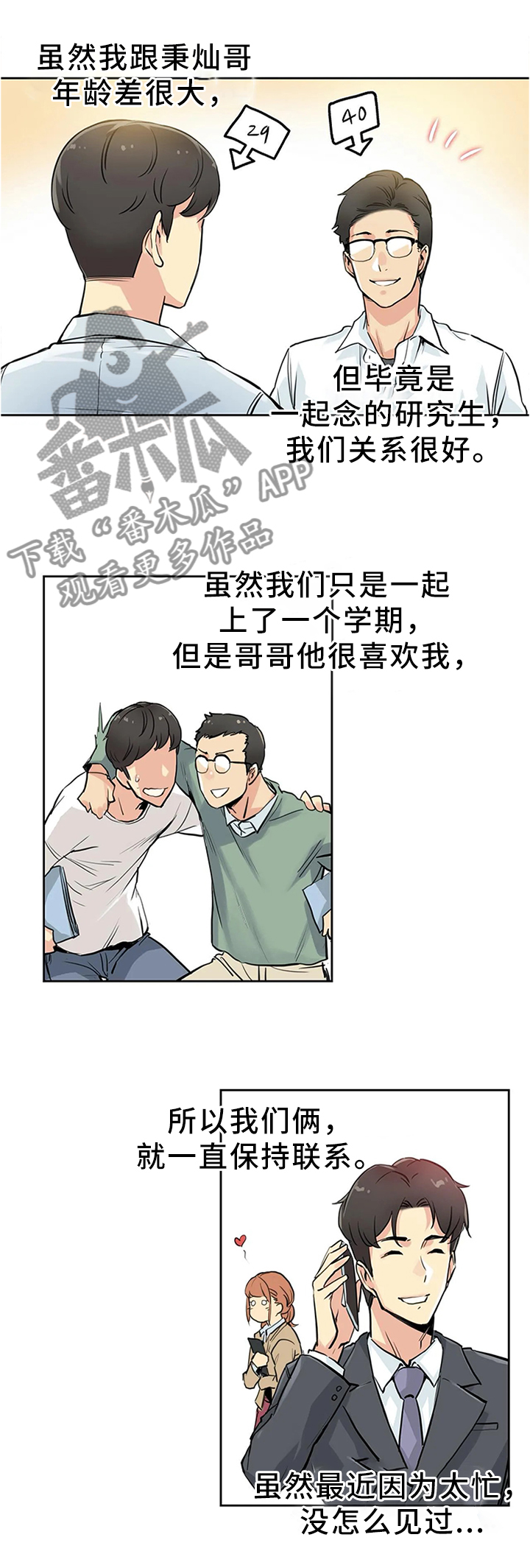 养家的人漫画,第19章：家常2图