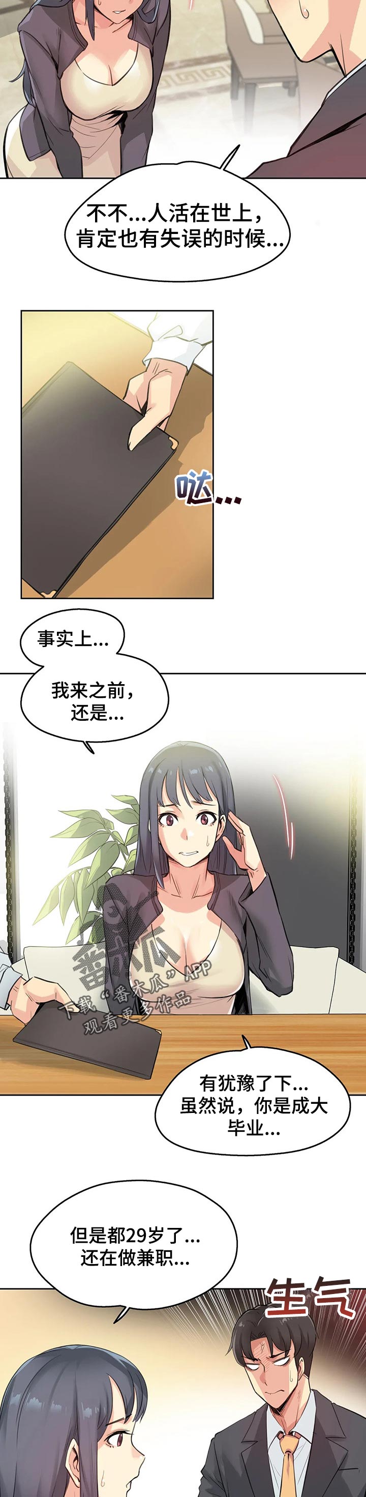 养家之人内容概括漫画,第31章：因为我受伤1图