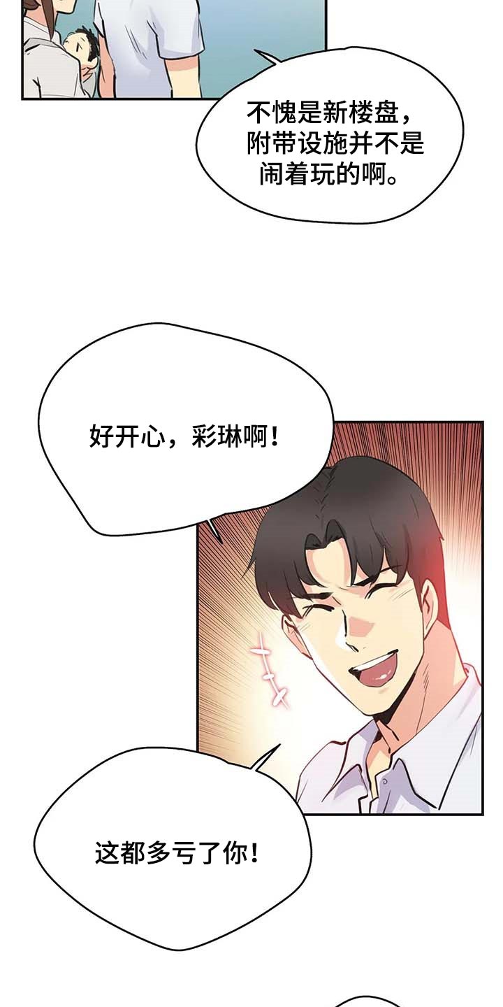 养家糊口电影免费观看漫画,第147章：一路到顶2图