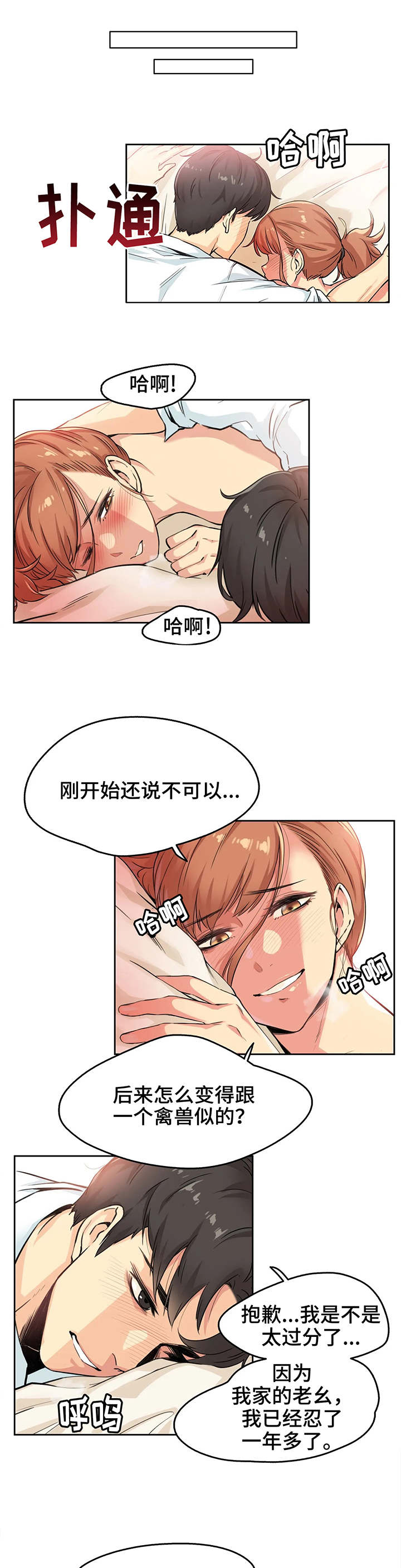 养家心法完整版pdf百度云漫画,第3章：表白1图