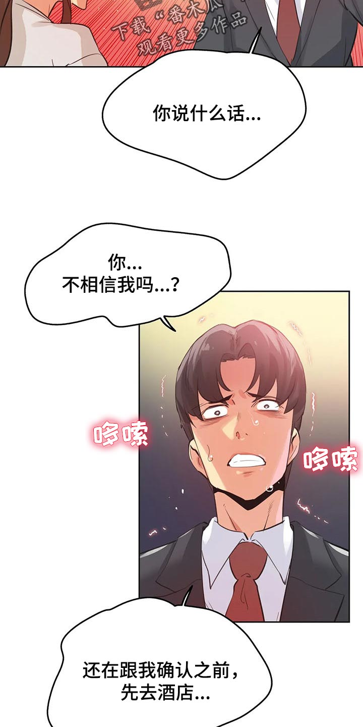 养家兔要注意哪些问题漫画,第127章：吵架2图