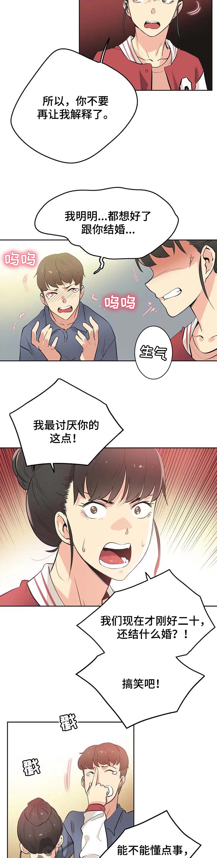 养家糊口游戏漫画,第88章：分手2图