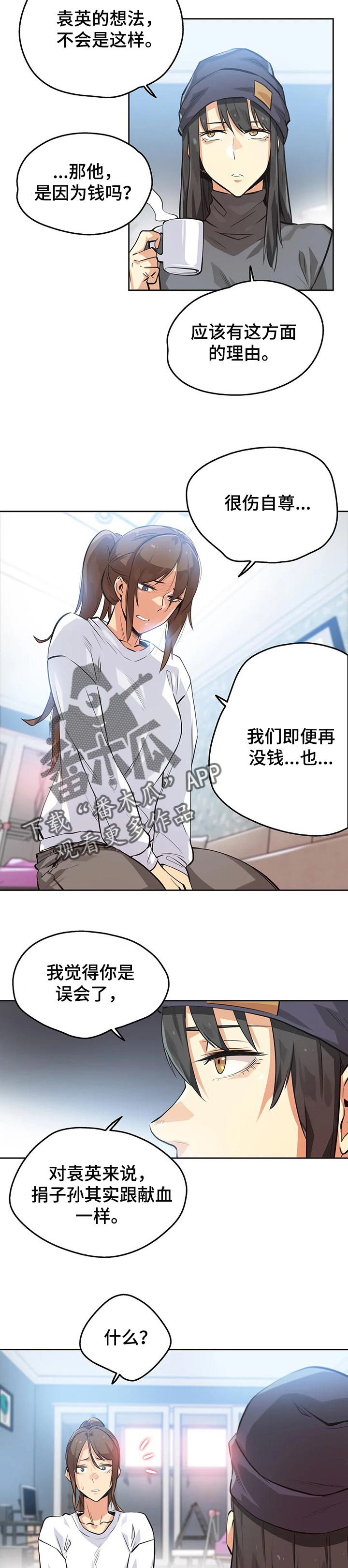 养家糊口的意思漫画,第68章：说服2图