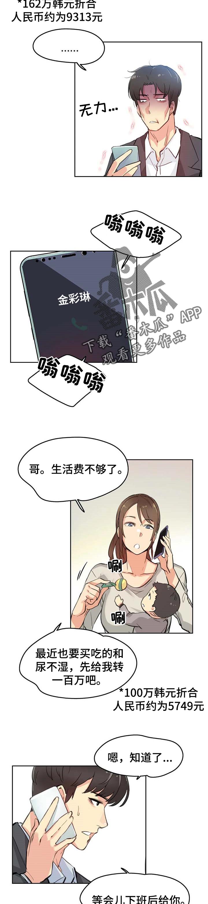 养家糊口拼音怎么读漫画,第24章：艺术1图